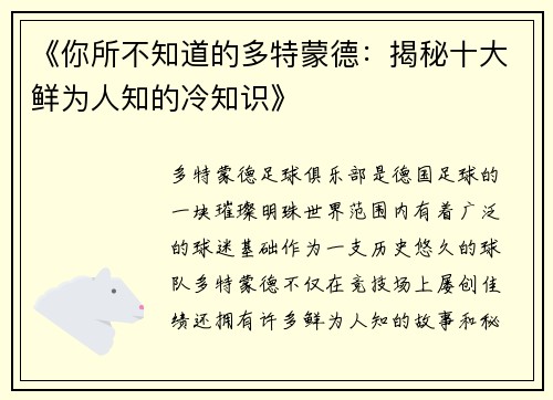 《你所不知道的多特蒙德：揭秘十大鲜为人知的冷知识》