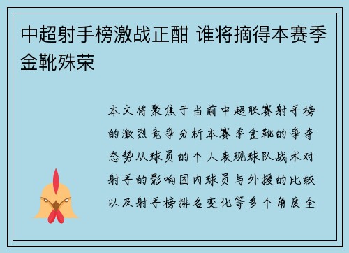 中超射手榜激战正酣 谁将摘得本赛季金靴殊荣