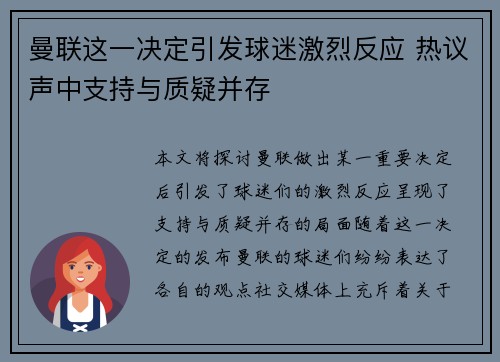 曼联这一决定引发球迷激烈反应 热议声中支持与质疑并存
