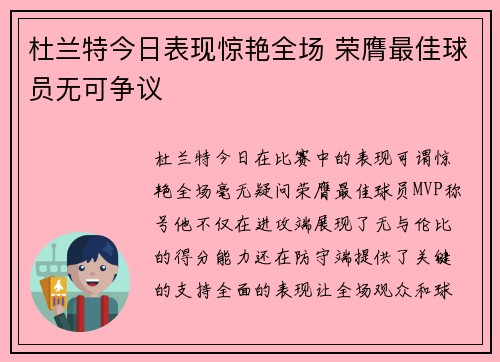 杜兰特今日表现惊艳全场 荣膺最佳球员无可争议