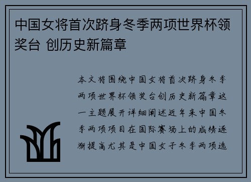 中国女将首次跻身冬季两项世界杯领奖台 创历史新篇章