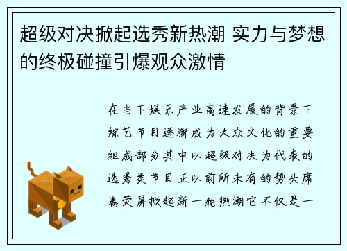 超级对决掀起选秀新热潮 实力与梦想的终极碰撞引爆观众激情