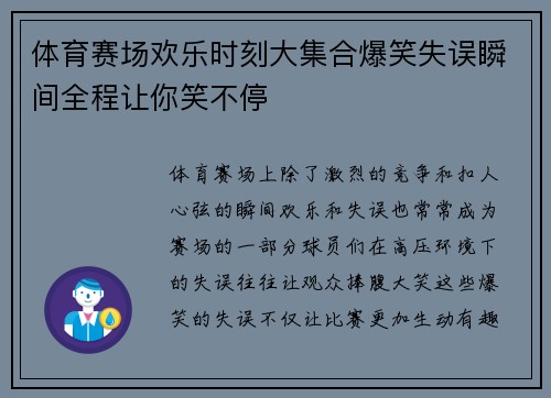 体育赛场欢乐时刻大集合爆笑失误瞬间全程让你笑不停