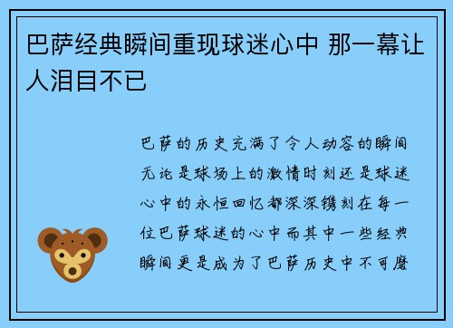 巴萨经典瞬间重现球迷心中 那一幕让人泪目不已