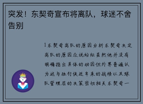 突发！东契奇宣布将离队，球迷不舍告别