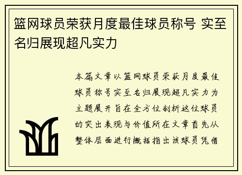 篮网球员荣获月度最佳球员称号 实至名归展现超凡实力
